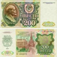 (серия    АА-ЯЯ) Банкнота СССР 1992 год 200 рублей "В.И. Ленин"   XF